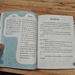 ปทานุกรมสุขภาพ รูปที่ 10