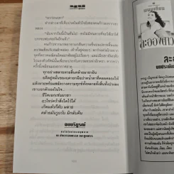 มุนี - ภูเตศวร รูปที่ 9
