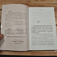มุนี - ภูเตศวร รูปที่ 7