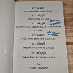 พระราชบัญญัติ ฯ - ประเสริฐ เสียงสุทธิวงศ์ รูปที่ 6