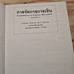 การจัดการการเงิน - Eugene F. Brigham รูปที่ 6