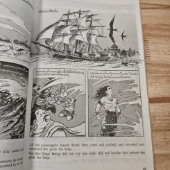 พระมหาชนก ฉบับการ์ตูน ขาว-ดำ รูปที่ 9