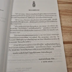 พระมหาชนก ฉบับการ์ตูน ขาว-ดำ รูปที่ 8