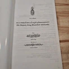 พระมหาชนก ฉบับการ์ตูน ขาว-ดำ รูปที่ 6