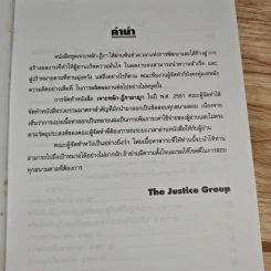 เจาะหลัก-ฎีกา อาญาทันสมัย ฉบับสมบูรณ์ - The Justice Group รูปที่ 8