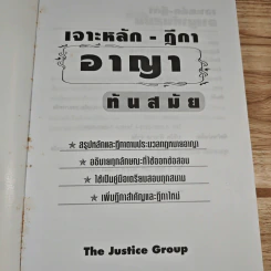 เจาะหลัก-ฎีกา อาญาทันสมัย ฉบับสมบูรณ์ - The Justice Group รูปที่ 6