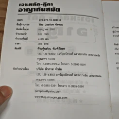 เจาะหลัก-ฎีกา อาญาทันสมัย ฉบับสมบูรณ์ - The Justice Group รูปที่ 7