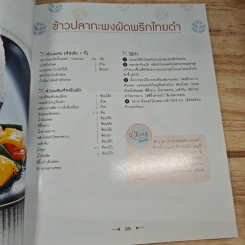 อาหารอร่อยใคร ๆ ก็ทำได้ - Ching Can Cook รูปที่ 7
