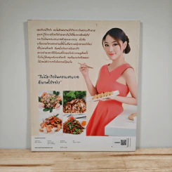 อาหารอร่อยใคร ๆ ก็ทำได้ - Ching Can Cook รูปที่ 5