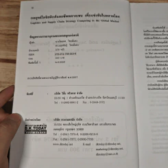 Logistics กลยุทธ์โลจิสติกส์และซัพพลายเชนเพื่อแข่งขันในตลาดโลก รูปที่ 7