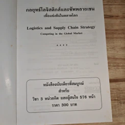 Logistics กลยุทธ์โลจิสติกส์และซัพพลายเชนเพื่อแข่งขันในตลาดโลก รูปที่ 6