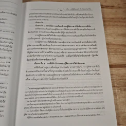 กฎหมายวิธีพิจารณาความแพ่งว่าด้วยอุทธรณ์-ฎีกา - จรัญ ภักดีธนากุล รูปที่ 10