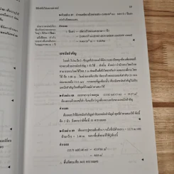 ฟิสิกส์ ม.4 ฟิสิกส์ทั่วไปและกลศาสตร์ - ก่องกัญจน์ ภัทรากาญจน์ รูปที่ 10