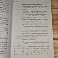 ฟิสิกส์ ม.4 ฟิสิกส์ทั่วไปและกลศาสตร์ - ก่องกัญจน์ ภัทรากาญจน์ รูปที่ 11