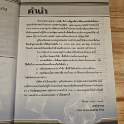 คู่มือเตรียมสอบความรู้ความสามารถทั่วไป รูปที่ 7