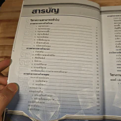 คู่มือเตรียมสอบความรู้ความสามารถทั่วไป รูปที่ 8