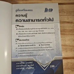 คู่มือเตรียมสอบความรู้ความสามารถทั่วไป รูปที่ 6