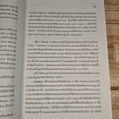 ข้อสอบความรู้ชั้นเนติบัณฑิต ภาคสอง พ.ศ.2533-2552 รูปที่ 11