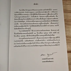 ข้อสอบความรู้ชั้นเนติบัณฑิต ภาคสอง พ.ศ.2533-2552 รูปที่ 8