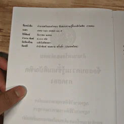 ข้อสอบความรู้ชั้นเนติบัณฑิต ภาคสอง พ.ศ.2533-2552 รูปที่ 7