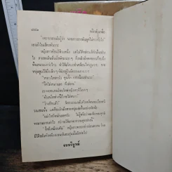 พริกกับเกลือ 2 เล่มจบ - ชูวงศ์ ฉายะจินดา รูปที่ 9