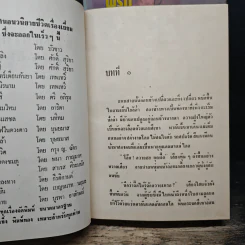 พริกกับเกลือ 2 เล่มจบ - ชูวงศ์ ฉายะจินดา รูปที่ 7