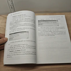 เริ่มต้น การเขียนโปรแกรมด้วยภาษา C+ + - ยุทธนา ลีลาศวัฒนกุล รูปที่ 9