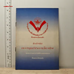 ข้อบังคับกองทุนสำรองเลี้ยงชีพ รูปที่ 1