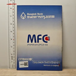 ข้อบังคับกองทุนสำรองเลี้ยงชีพ รูปที่ 5