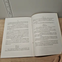 ข้อบังคับกองทุนสำรองเลี้ยงชีพ รูปที่ 8