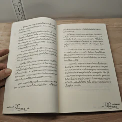 Principles Of Love Ocean น่านน้ำแห่งความรัก - ประเสริฐ เรืองสกุล รูปที่ 8