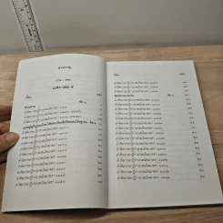 ตอบข้อสอบกฎหมายอย่างไรให้ได้คะแนน ถาม-ตอบ แพ่ง อาญา เล่ม 5 จากฎีกาใหม่ถึงปี 2553 รูปที่ 7