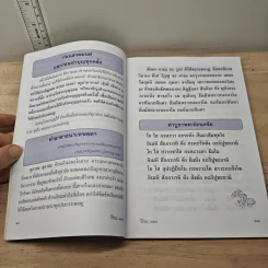 หนังสือสวดมนต์ อภิมหาสังฆทาน รูปที่ 8