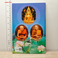 หนังสือสวดมนต์ อภิมหาสังฆทาน รูปที่ 5