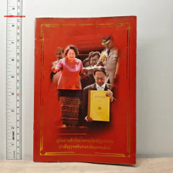 คู่มืออ่านสังวัธยายพระไตรปิฏกสากลบำเพ็ญกุศลสืบทอดเสียงพระธัมม์