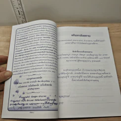 หนังสือประวัติหลวงพ่อแดง วัดหนองบัว อ.บ้านแพ้ว จ.สมุทรสาคร รูปที่ 6