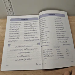 หนังสือประวัติหลวงพ่อแดง วัดหนองบัว อ.บ้านแพ้ว จ.สมุทรสาคร รูปที่ 8