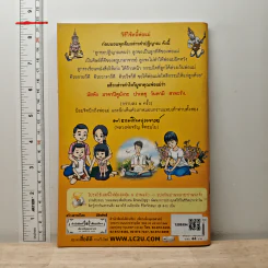 กฎแห่งกรรมและวิธีใช้หนี้พ่อแม่ - พระธรรมสิงหบุราจารย์ รูปที่ 5