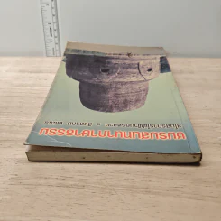 ชมรมสนทนาภาษาธรรม สโมสรการไฟฟ้านครหลวง 1 ส.ค.2554 รูปที่ 4