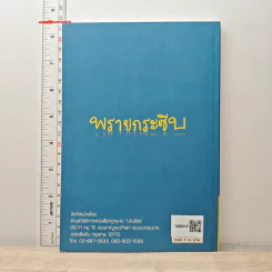 คู่มือเตรียมสอบ กฎหมายปกครอง - พรายกระซิบ รูปที่ 5