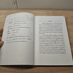 พร้อมสอบกฎหมายวิธีพิจารณาความแพ่ง ภาค 1-2 ป.วิ.อ. มาตรา 1-156 เล่ม 1 - ก้องวิทย์ วัชราภรณ์ รูปที่ 6