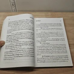 พร้อมสอบกฎหมายวิธีพิจารณาความแพ่ง ภาค 1-2 ป.วิ.อ. มาตรา 1-156 เล่ม 1 - ก้องวิทย์ วัชราภรณ์ รูปที่ 7