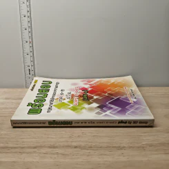 พร้อมสอบกฎหมายวิธีพิจารณาความแพ่ง ภาค 1-2 ป.วิ.อ. มาตรา 1-156 เล่ม 1 - ก้องวิทย์ วัชราภรณ์ รูปที่ 2