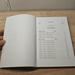 ตอบข้อสอบกฎหมายอย่างไรให้ได้คะแนน ถาม-ตอบ วิ.แพ่ง วิ.อาญา เล่ม 6 จากฎีกาใหม่ถึงปี 2553 รูปที่ 7