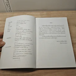 ตอบข้อสอบกฎหมายอย่างไรให้ได้คะแนน ถาม-ตอบ วิ.แพ่ง วิ.อาญา เล่ม 6 จากฎีกาใหม่ถึงปี 2553 รูปที่ 6