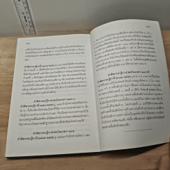 ตอบข้อสอบกฎหมายอย่างไรให้ได้คะแนน ถาม-ตอบ วิ.แพ่ง วิ.อาญา เล่ม 6 จากฎีกาใหม่ถึงปี 2553 รูปที่ 9