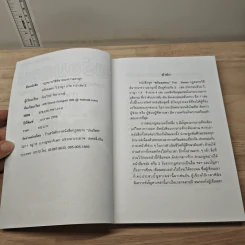 พร้อมสอบกฎหมายวิธีพิจารณาความแพ่ง ภาค 1-2 ป.วิ.อ. มาตรา 1-156 เล่ม 2 - ก้องวิทย์ วัชราภรณ์ รูปที่ 6
