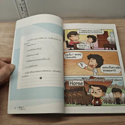 รู้ก่อนตอนนี้ดีกว่ารู้งี้ตอนหลัง - ธเนศ ลีลาภรณ์ รูปที่ 9
