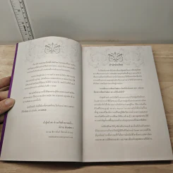 ถ้ารู้แล้วทำก็รวยไปตั้งนานแล้ว - พระไทร ไทรสังขชวาลลิน รูปที่ 7