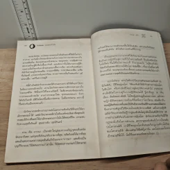 ไอน์สไตน์พบ พระพุทธเจ้าเห็น - ทันตแพทย์สม สุจีรา รูปที่ 9